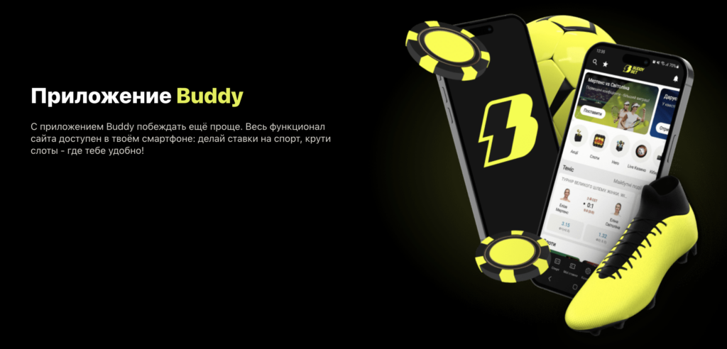 Мобільний додаток ігрової платформи Бадді Бет